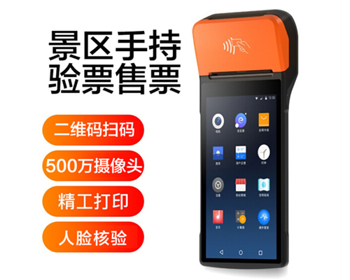 pg寻宝hjc黄金城官网景区手持机验票一体机， 可识别二维码、条形码