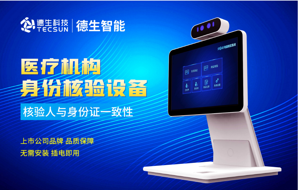 加强医院妇产科/生殖科实名查验？pg寻宝hjc黄金城官网人证核验一体机轻松解决！